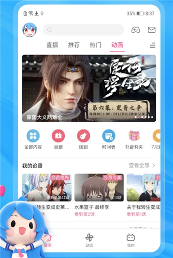 bilibili アプリ