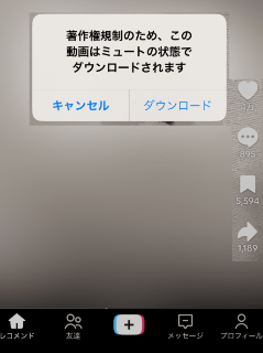 ダウンロードを禁止