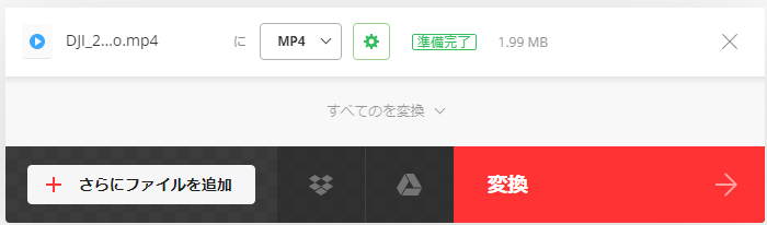 Convertio 変換