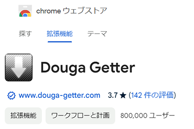 動画ゲッター