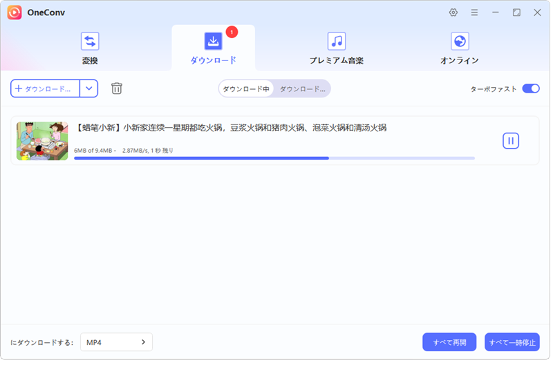 oneconv bilibili ダウンロード