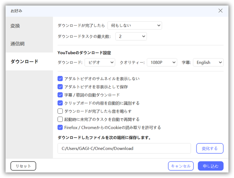 OneConv 起動