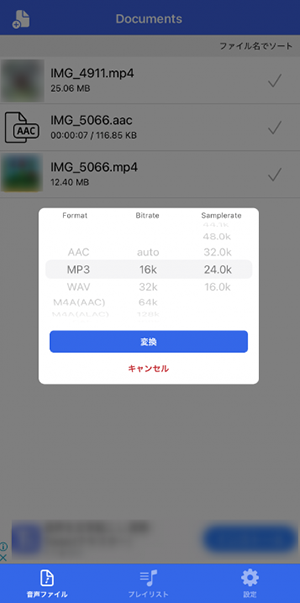 Easy MP3 Converter 変換
