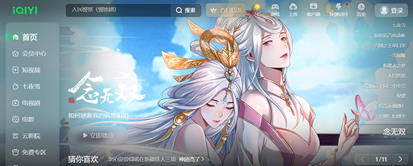 iQIYI
