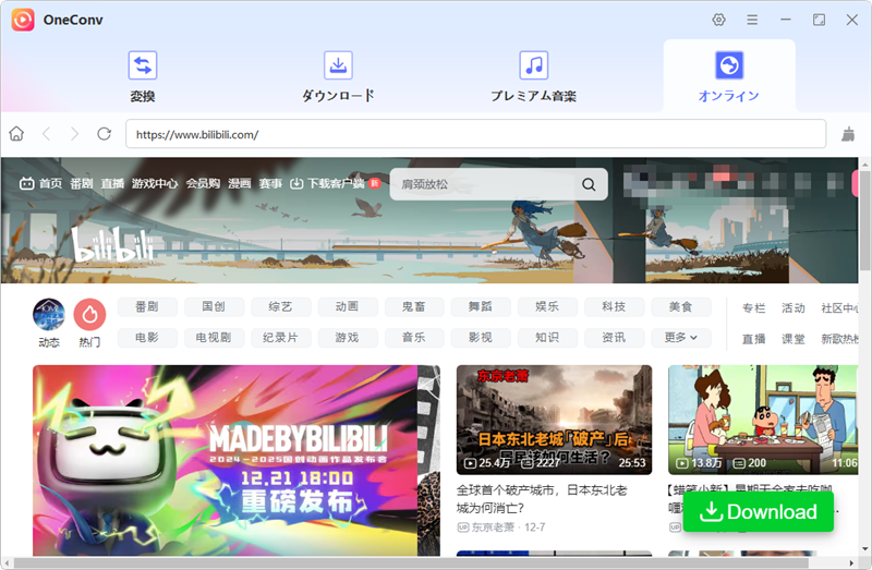 bilibili ログイン