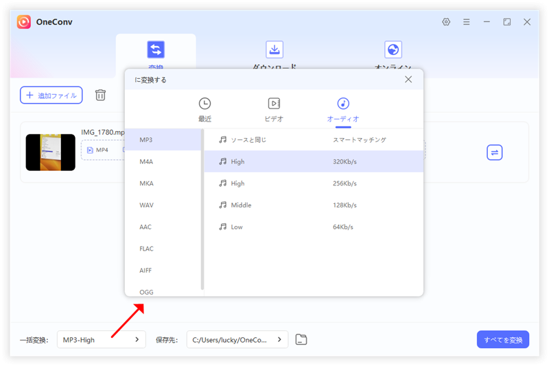 OneConv MP3を選択
