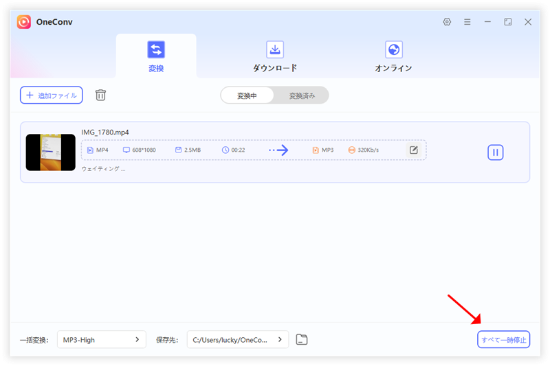 OneConv MP4 MP3 変換