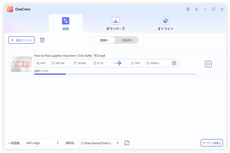 oneconv 変換開始