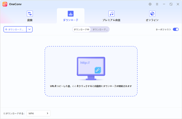 OneConv 起動