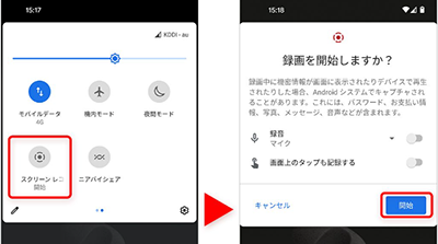 android 画面録画