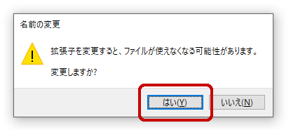 はい をクリック