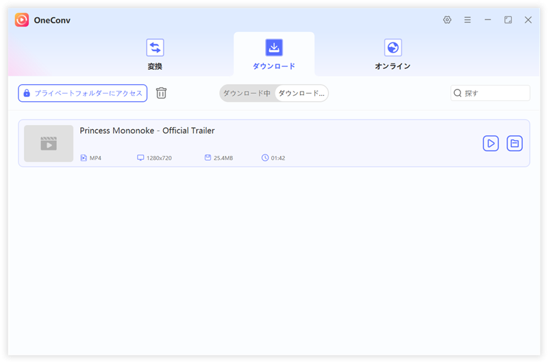 OneConv 中国 動画サイト ダウンロード