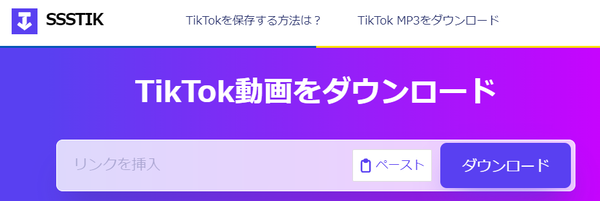 SSStiKTok サイト