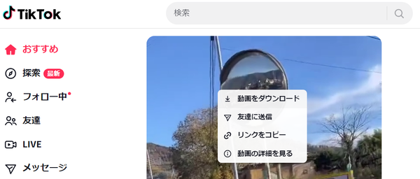Tiktok 名前を付けて動画を保存