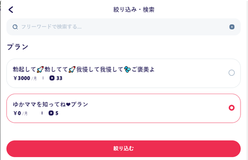 candfans 無料プラン